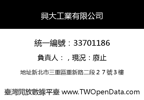 興大工業有限公司