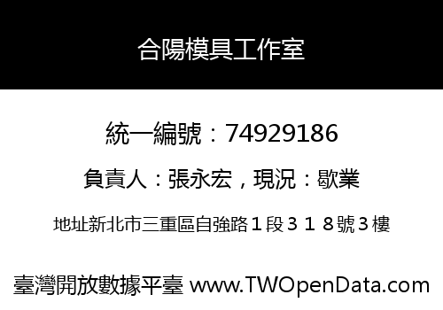 合陽模具工作室