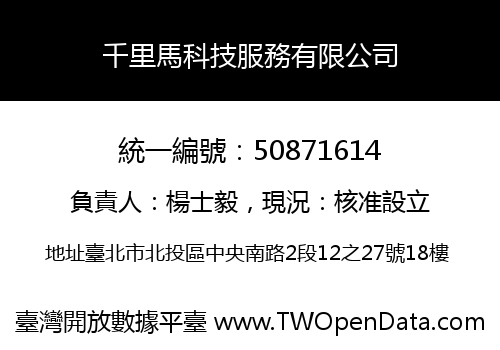 千里馬科技服務有限公司