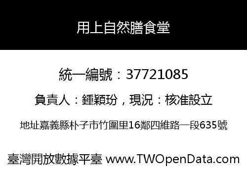 用上自然膳食堂