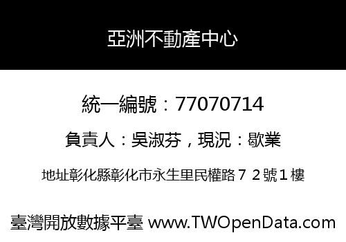 亞洲不動產中心