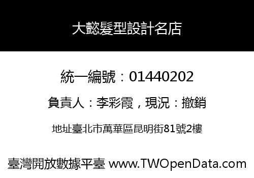 大懿髮型設計名店