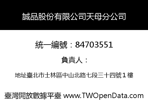 誠品股份有限公司天母分公司