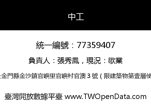中工