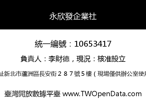 永欣發企業社