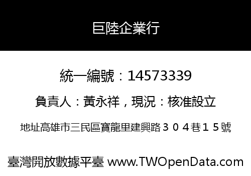 巨陸企業行