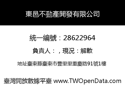 東邑不動產開發有限公司