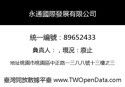 永通國際發展有限公司