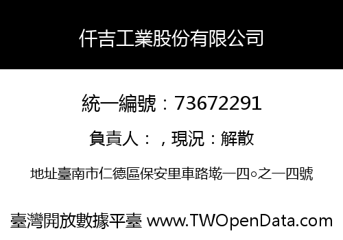 仟吉工業股份有限公司