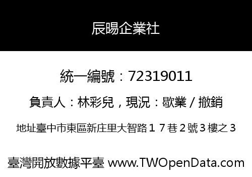 辰晹企業社