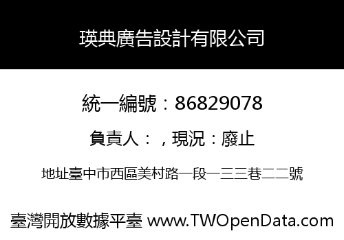 瑛典廣告設計有限公司