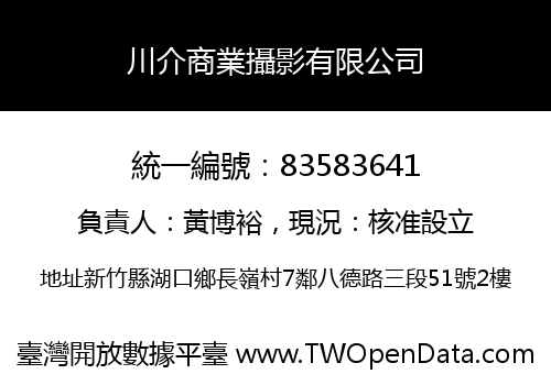 川介商業攝影有限公司