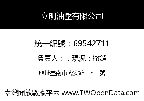 立明油壓有限公司