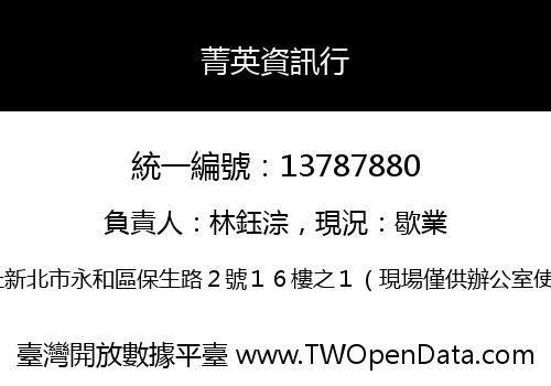 菁英資訊行