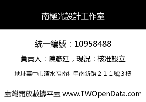 南極光設計工作室