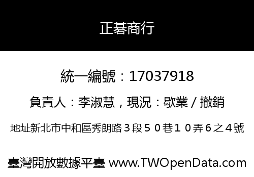 正碁商行