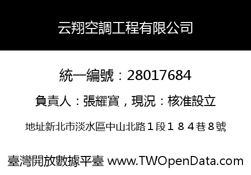 云翔空調工程有限公司
