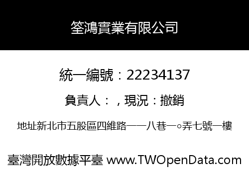 筌鴻實業有限公司