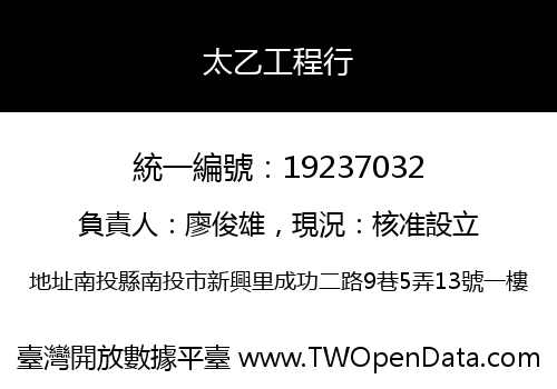 太乙工程行