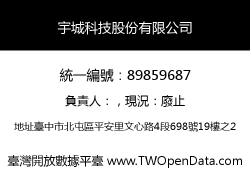 宇城科技股份有限公司