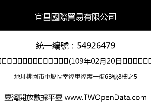 宜昌國際貿易有限公司