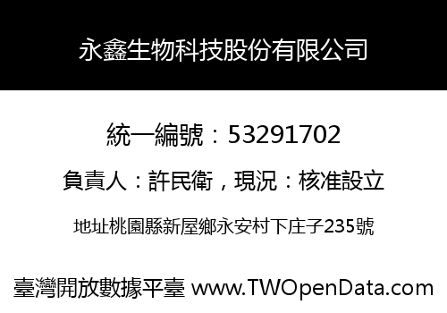 永鑫生物科技股份有限公司