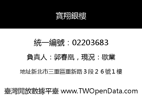 寶翔銀樓