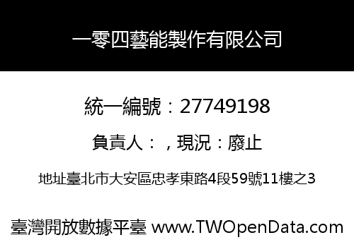 一零四藝能製作有限公司