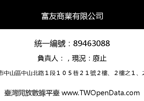 富友商業有限公司