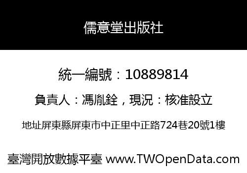 儒意堂出版社