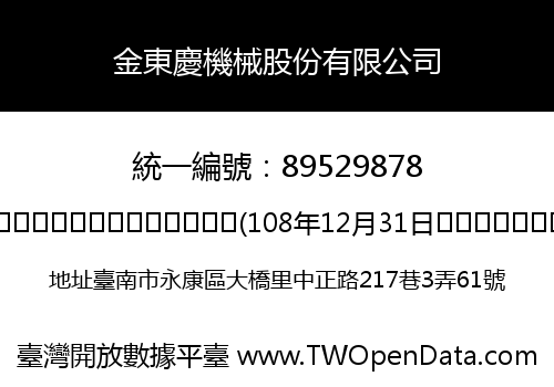 金東慶機械股份有限公司
