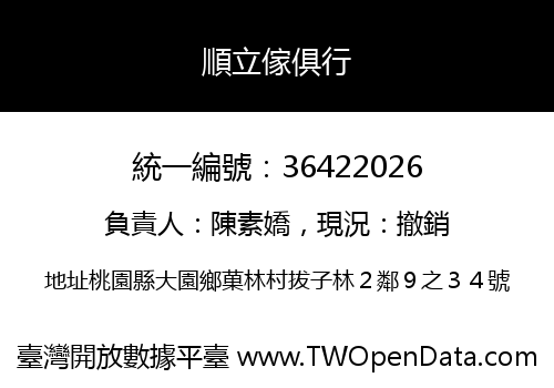 順立傢俱行