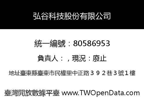 弘谷科技股份有限公司