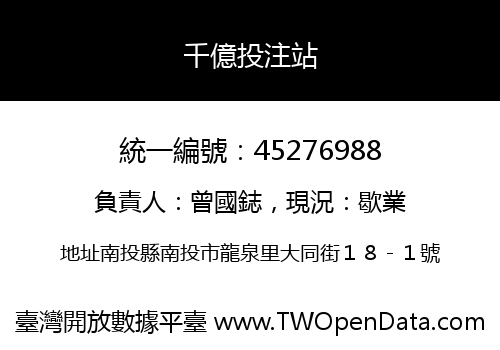 千億投注站