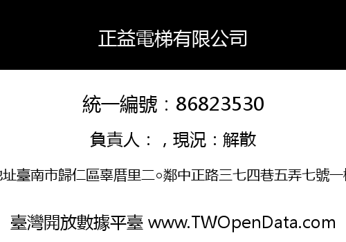 正益電梯有限公司