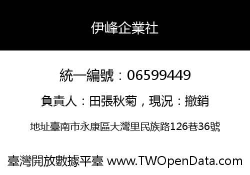 伊峰企業社