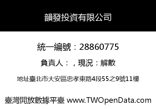 韻發投資有限公司