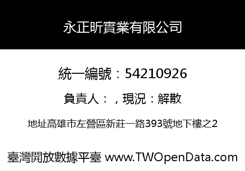 永正昕實業有限公司