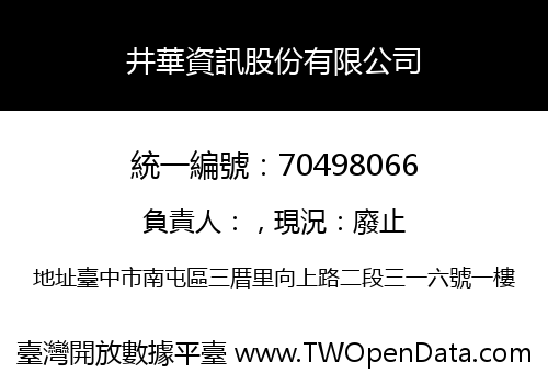 井華資訊股份有限公司