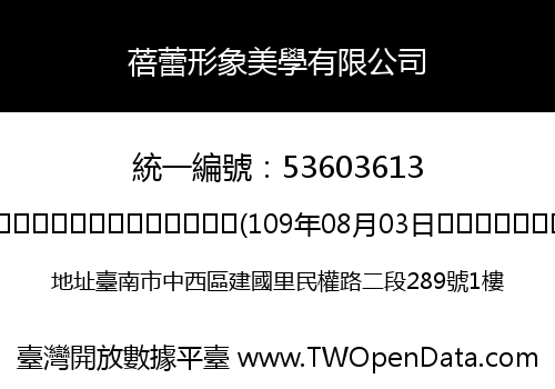 蓓蕾形象美學有限公司