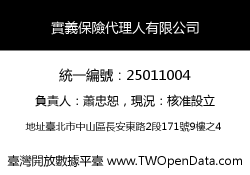 實義保險代理人有限公司
