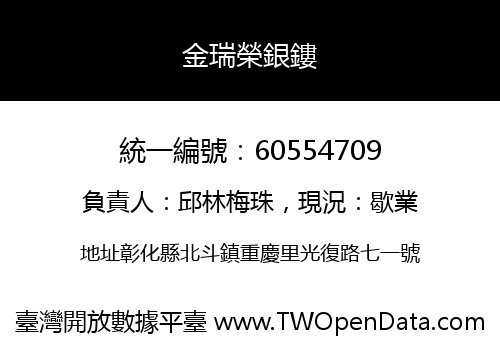 金瑞榮銀鏤