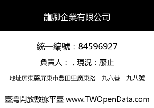 龍卿企業有限公司