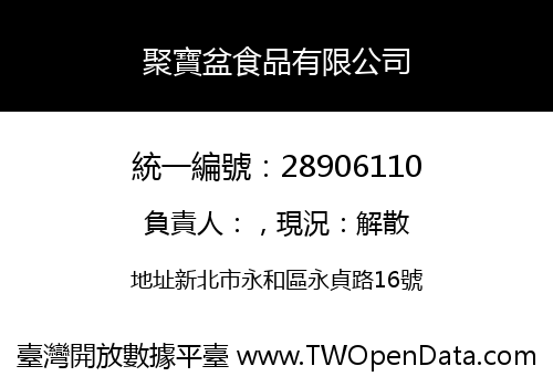 聚寶盆食品有限公司