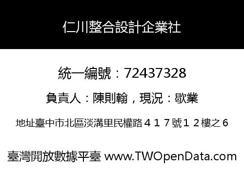 仁川整合設計企業社