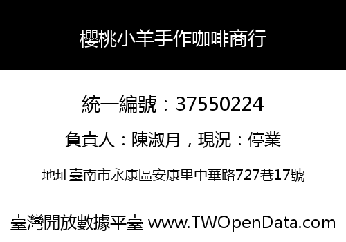 櫻桃小羊手作咖啡商行