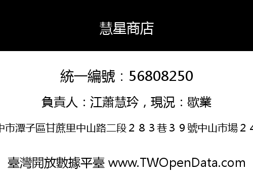慧星商店
