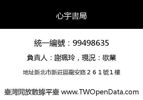 心宇書局
