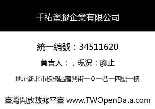 千祐塑膠企業有限公司