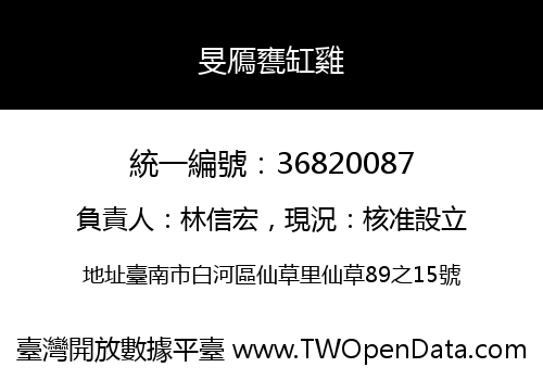 旻鴈甕缸雞